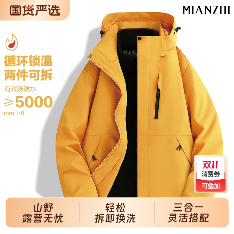 棉致防风防水三合一冲锋衣