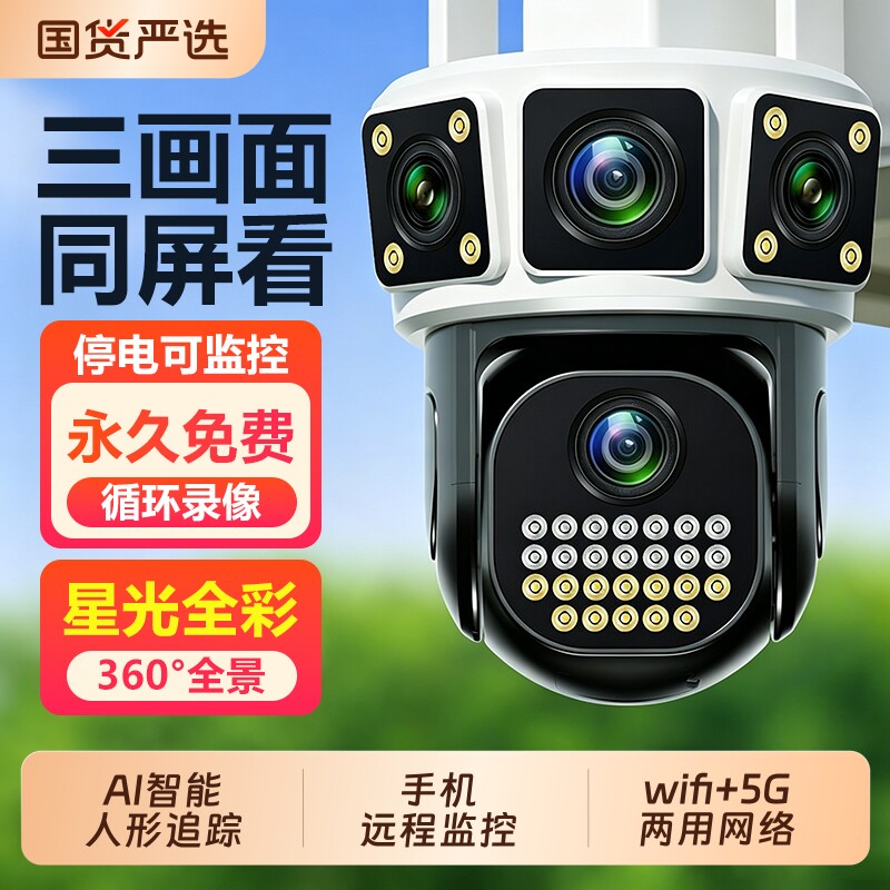 户外监控器360度无死角室无线家用wifi手机远程4G高清夜视5摄像头
