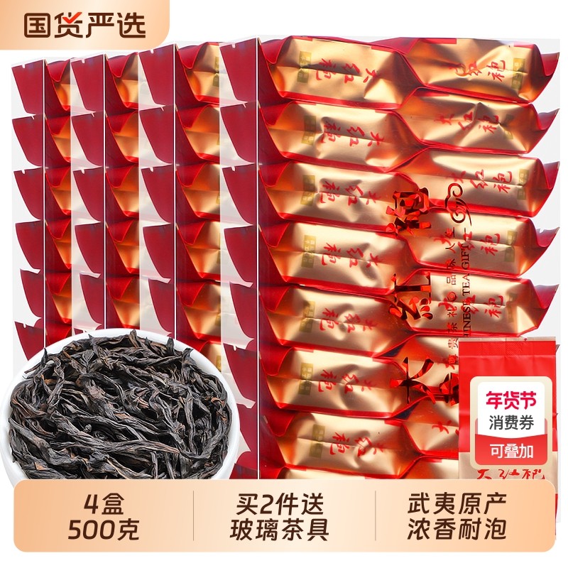 【4盒500克】2025新茶武夷山正宗大红袍茶叶500g特级浓香型乌龙茶,茶,大红袍,淘宝优惠券,粉丝福利购,淘宝优惠卷