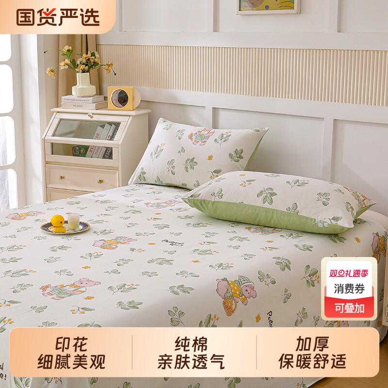 天绚全棉透气学生宿舍单人床单