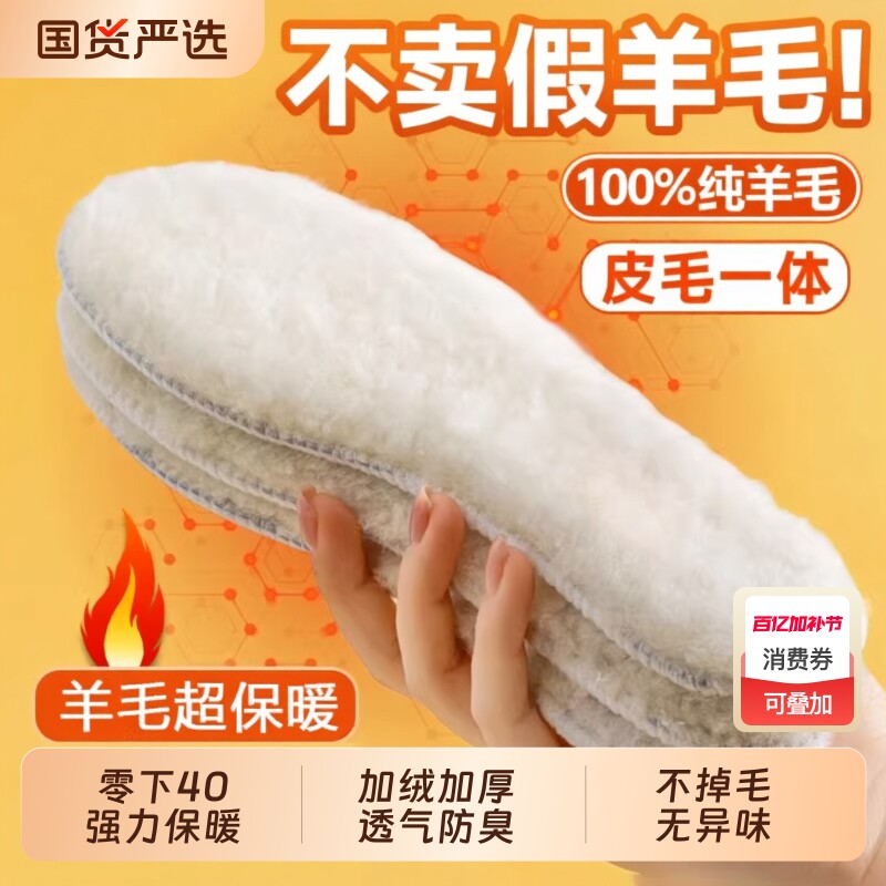 羊毛鞋垫皮毛一体澳洲羊毛100%纯冬季加绒加厚透气防臭防寒男女款