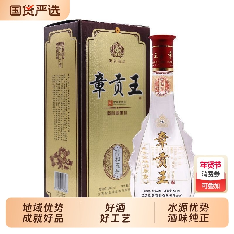白酒章贡王酒醇和五年50度口粮酒500ml*2瓶装浓香型,酒类,白酒/调香白酒,淘宝优惠券,粉丝福利购,淘宝优惠卷