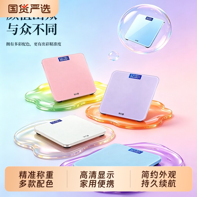 高精准彩色可爱体重秤家用电子秤女生宿舍减肥持久续航轻薄耐用图片