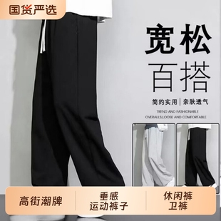 潮牌垂感运动裤 黑色卫裤 宽松直筒百搭休闲裤 加绒美式 子阔腿 男春季