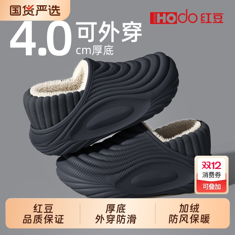 红豆|踩屎感棉拖鞋防水包跟