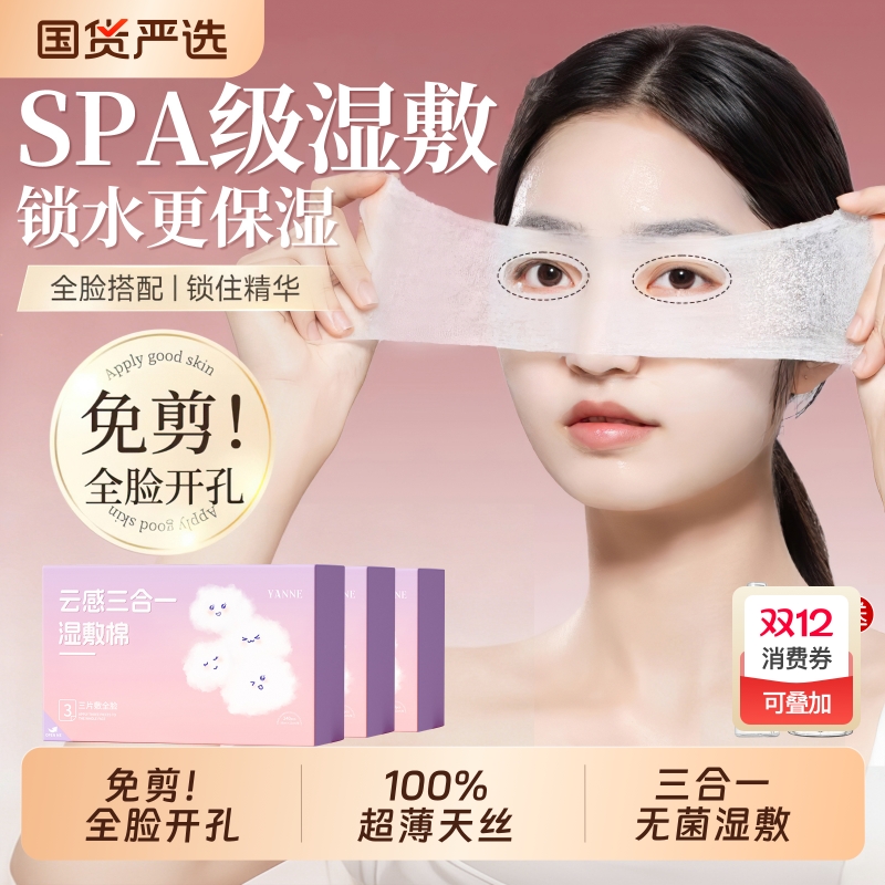 湿敷棉片三合一省水天丝材质