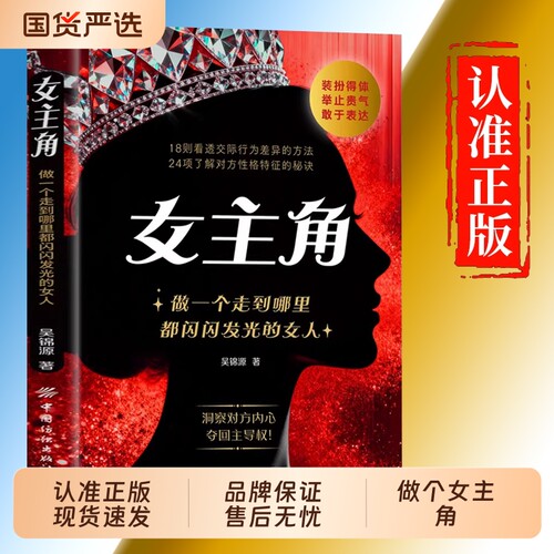 女主角正版书籍女人交际独门沟通法则女人逆风翻盘交际心理学清醒女人享受成功人生女性成长智慧沟通励志读物人际交往指南手册