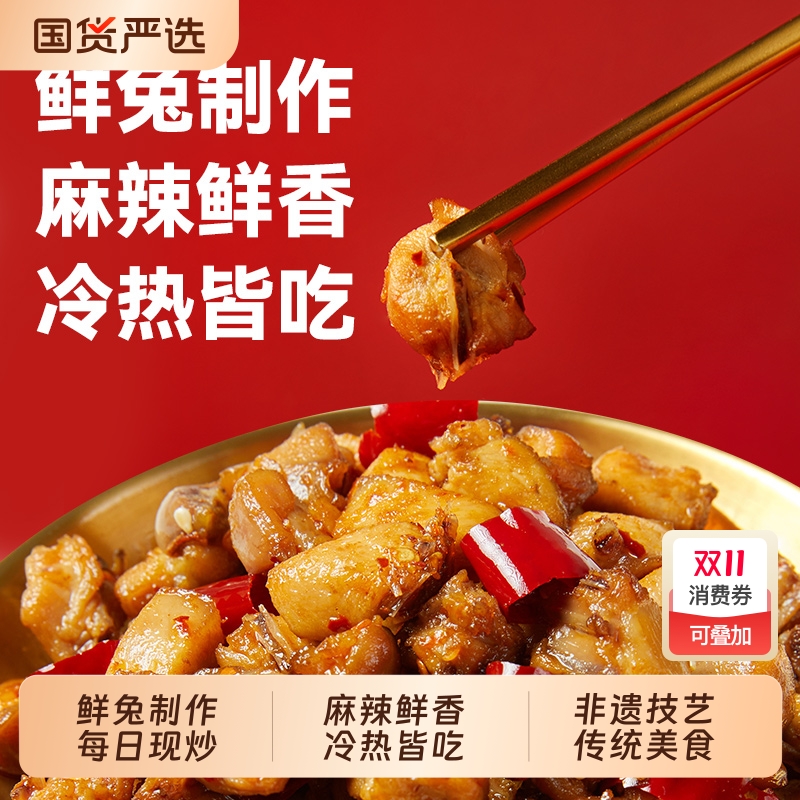 谭八爷自贡冷吃兔麻辣兔肉丁四川特产小吃休闲卤味零食开袋即食