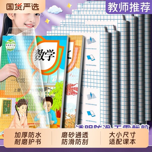 书皮包书套16k全透明防滑加厚包书纸a4书皮书壳保护套小学生用磨砂语数英课本防水一二三年级开学初中书本