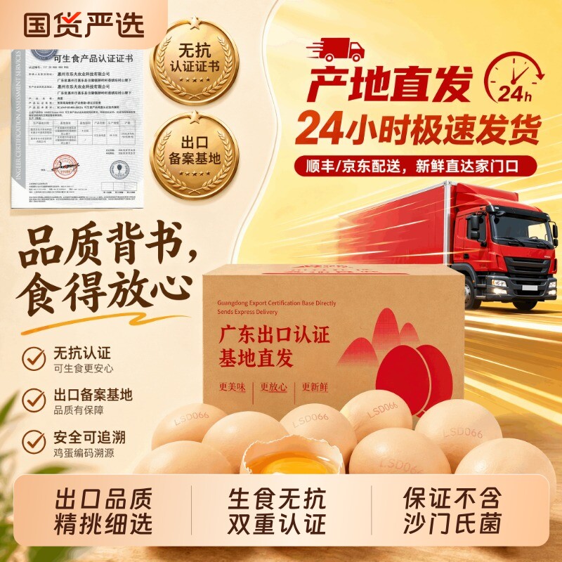 御家农庄60枚可生食大鸡蛋供港生鲜京东无抗生素精选黄心谷物无菌