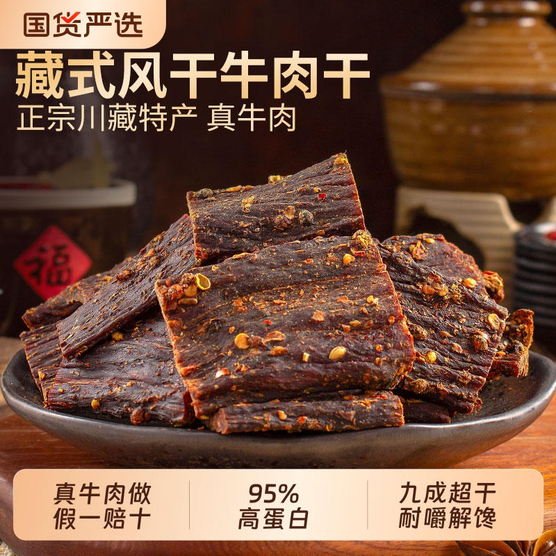 风干牛肉干零食正宗四川麻香辣手撕牛肉小包装特产高蛋白健身解馋
