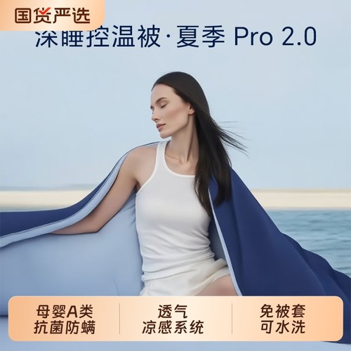 爆款推荐：奢世亚朵深睡夏凉被