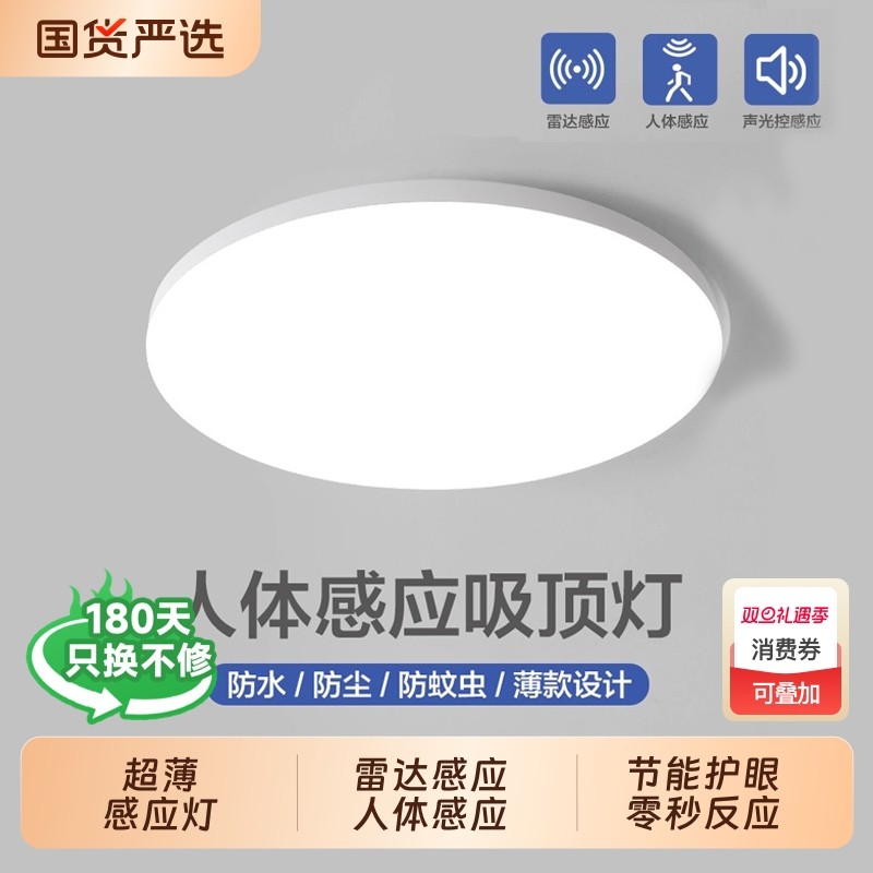LED雷达自动感应人体声光控吸顶灯过道楼梯楼道走廊红外家用三防