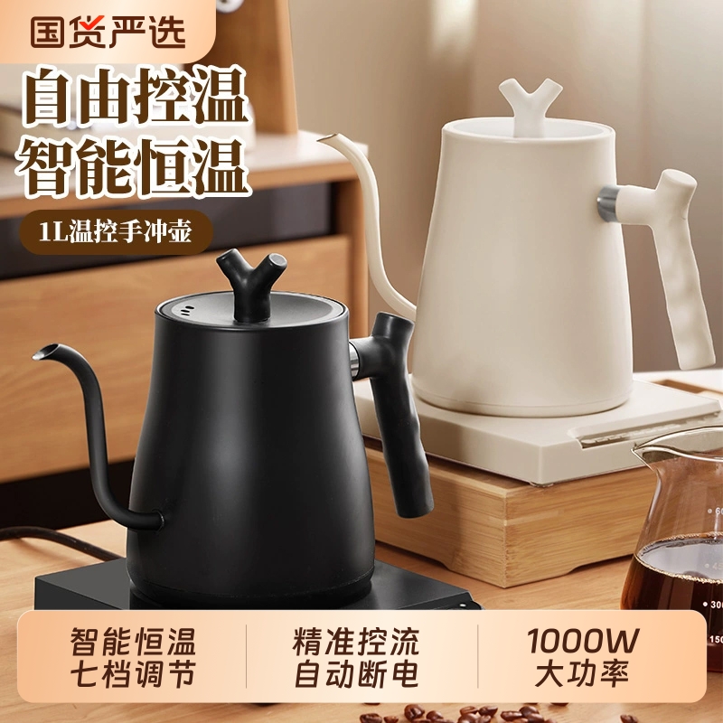 家用温控手冲壶咖啡热水壶套装细嘴恒温泡茶专用电热煮水壶烧水壶