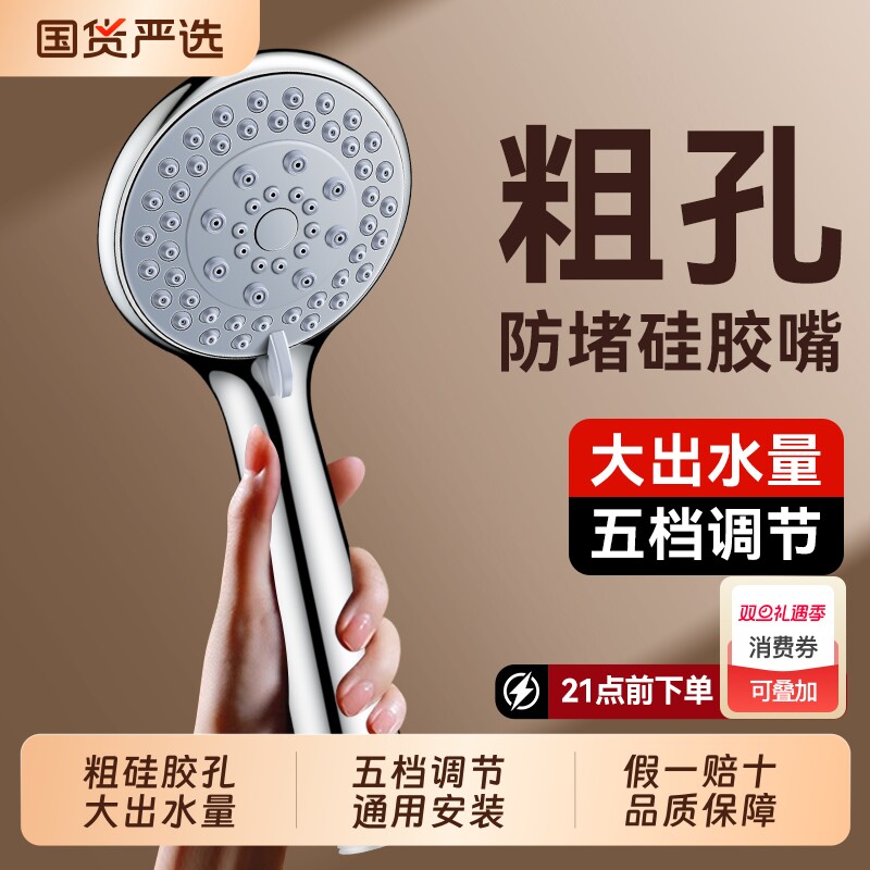 粗大出水孔花洒喷头浴霸热水器通用淋雨浴洗澡水龙头家用防堵套装