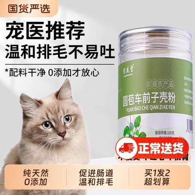洋车前子壳粉膳食纤维猫咪化毛