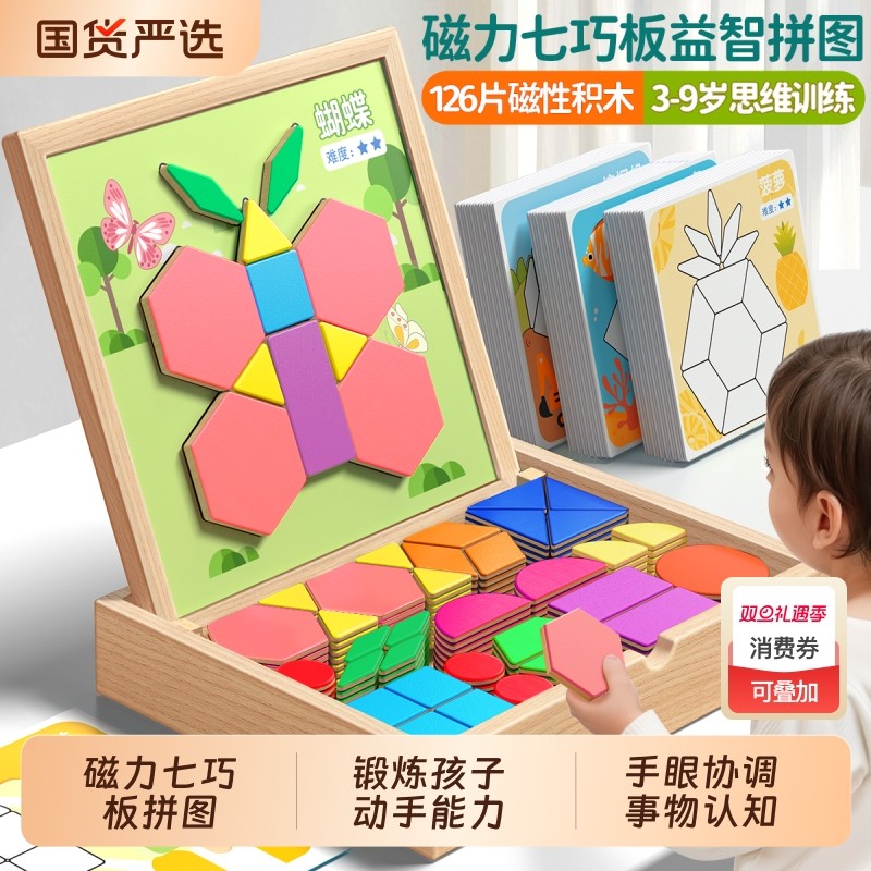 七巧板磁力拼图儿童开发智力3到6岁的益智玩具蒙氏早教磁性思维