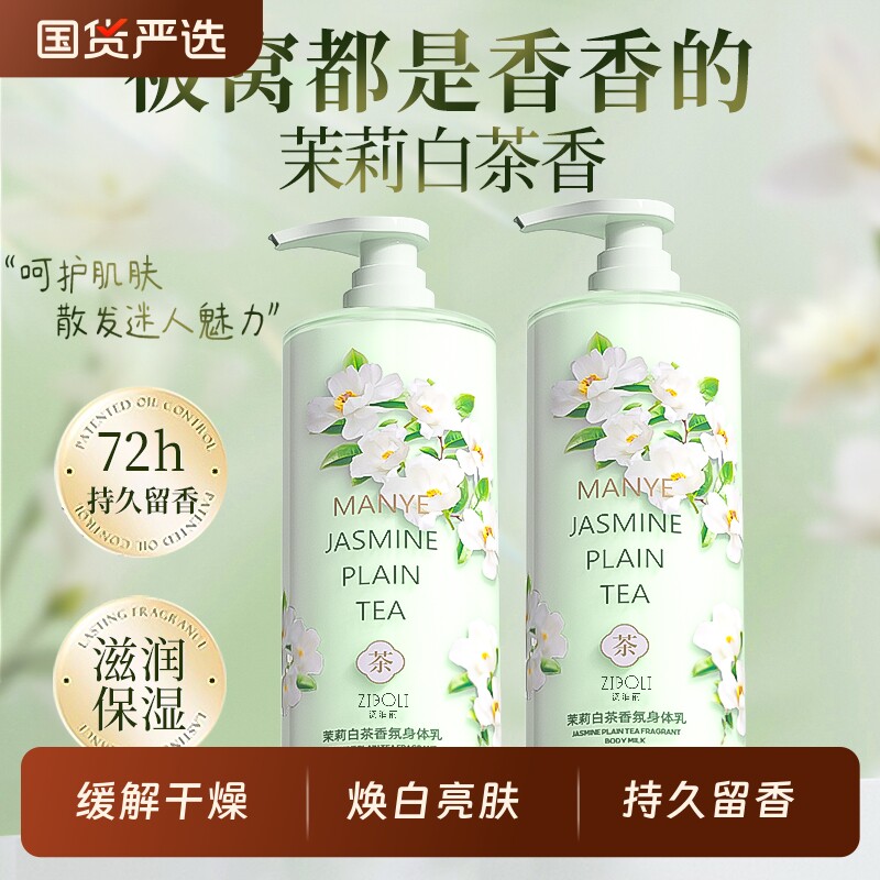 身体乳保湿滋润皮肤干燥美嫩白持久留香男女士专用润肤乳官方正品