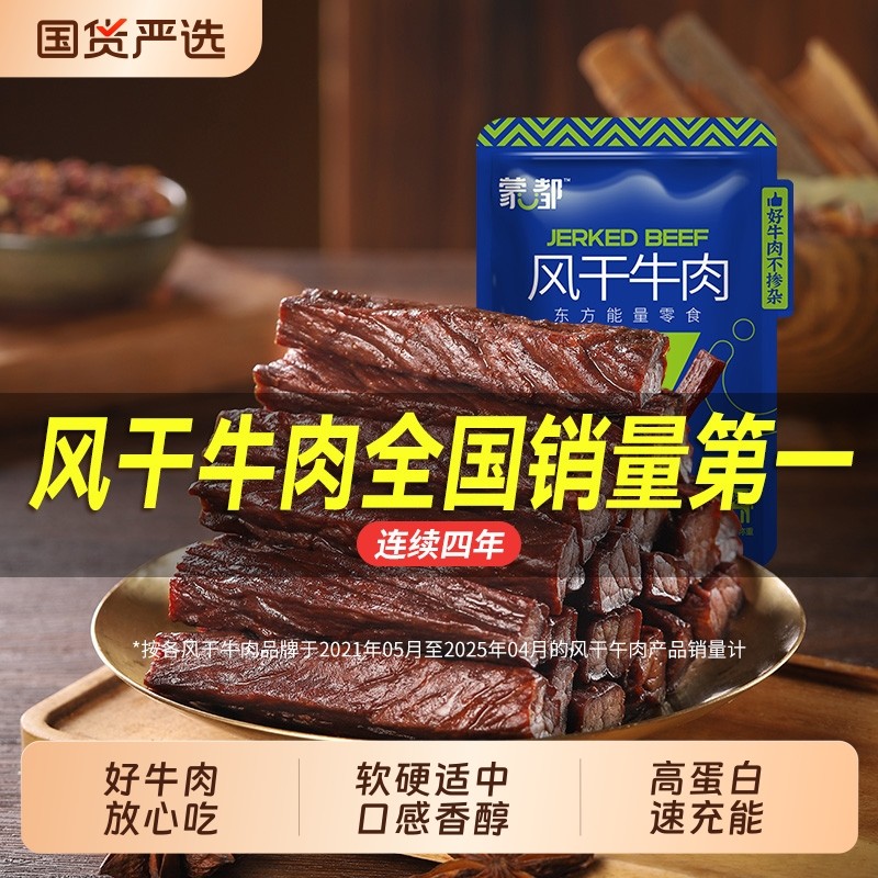 蒙都牛肉干内蒙古风干牛肉手撕牛肉即食休闲零食旗舰五香原味辣味