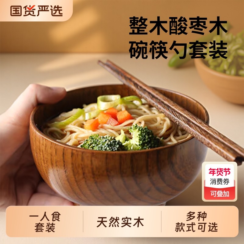 酸枣木碗家用日式一人食木勺碗筷套装儿童碗防摔实木质饭碗木餐具,餐饮具,碗,淘宝优惠券,粉丝福利购,淘宝优惠卷