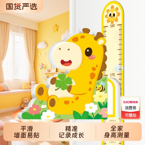 3d儿童量身高贴纸磁吸式毫米刻度精准测量仪神器可移除身高墙贴