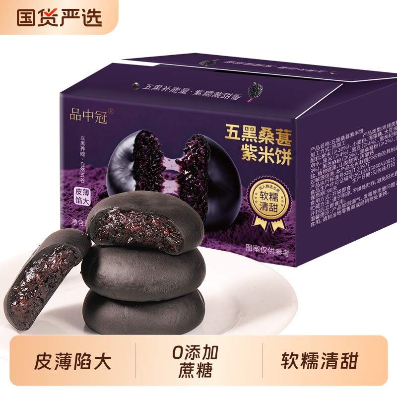 0蔗糖五黑桑葚紫米饼孕妇代餐零食早餐美味独立包装芝麻健康饱腹