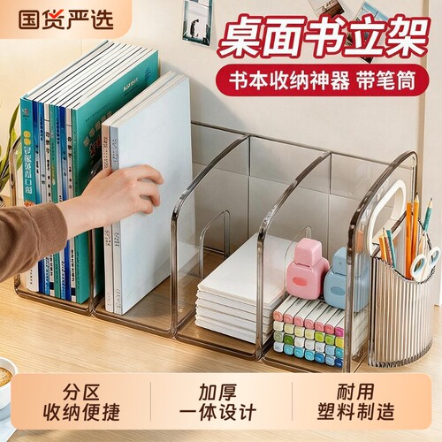 多功能透明书立置物架