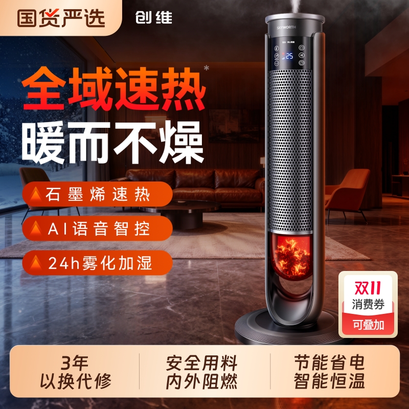 【官方正品】创维石墨烯取暖器