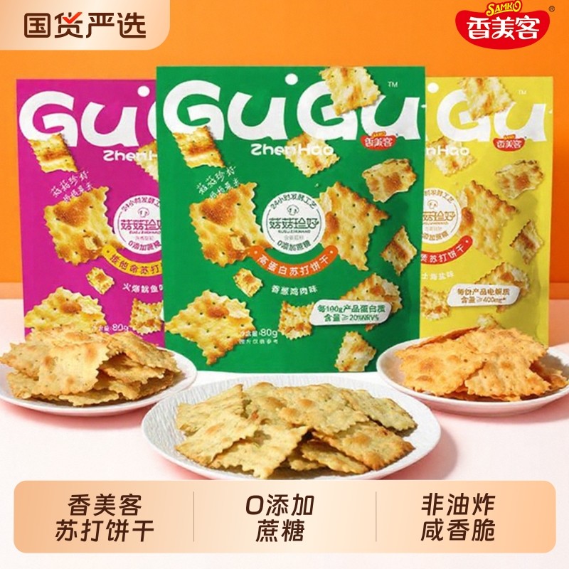 香美客苏打饼干菇菇珍好咸味海盐香葱无蔗糖营养办公室休闲零食胃