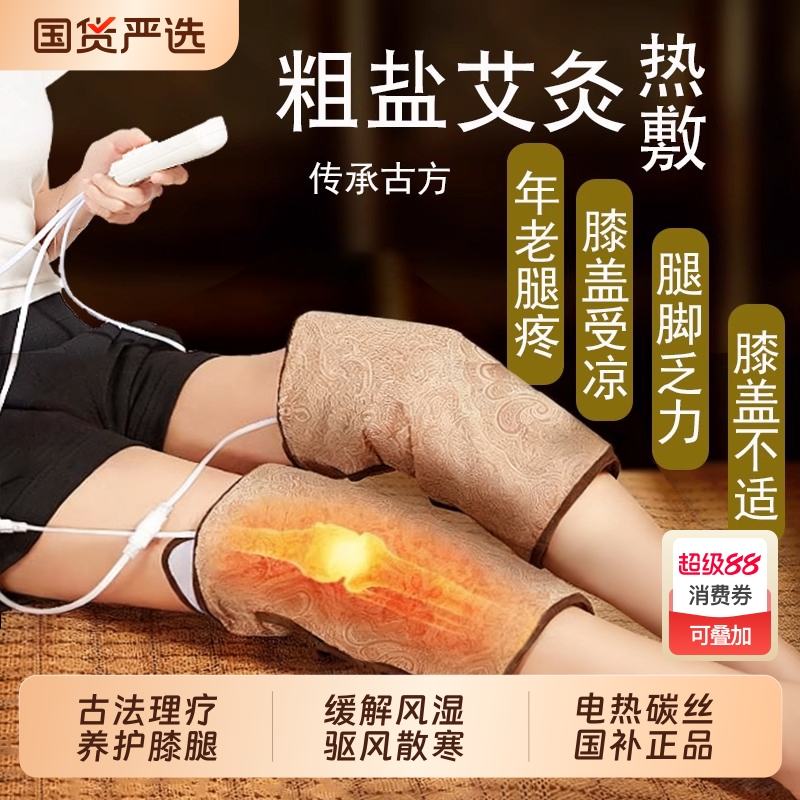 海盐电加热膝盖艾灸理疗热敷袋关节腿部护膝漆保暖老寒腿艾灸神器