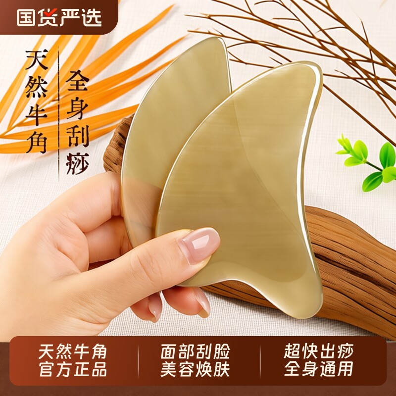 牛角刮痧板按摩脸面部提拉肩颈通专用正品官方旗舰店经络刮脸精油