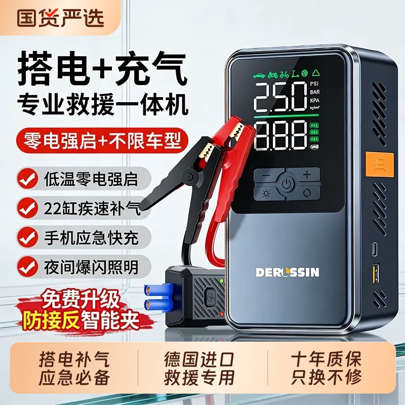 搭电宝汽车应急启动电源车载充气泵一体机电瓶强启动专用打火神器