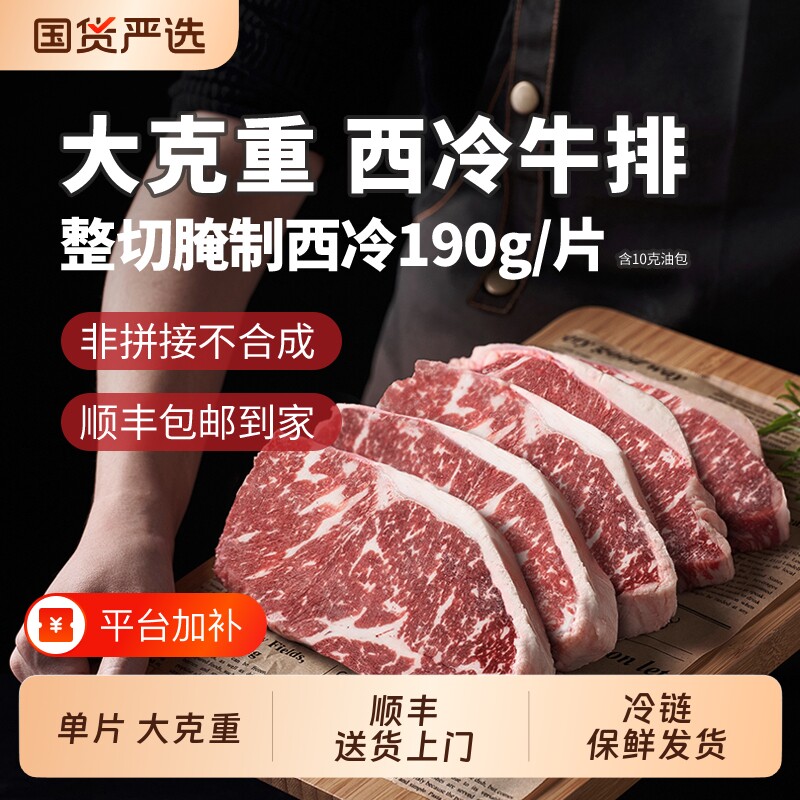 顶诺牛排整切儿童菲力西冷新鲜牛肉腌制安格斯牛保鲜冷冻国产草饲