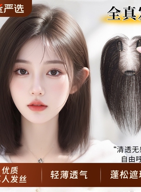 假发女片头顶补发轻薄自然增发量无痕遮白发前额无边真发隐形发片