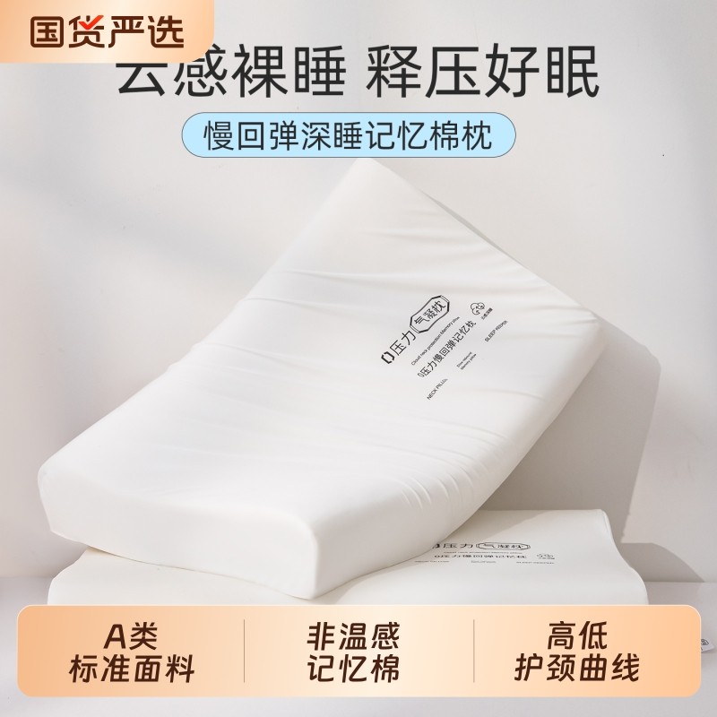 0压慢回弹记忆棉枕头护颈椎助睡眠家用成人学生单人酒店零压舒适