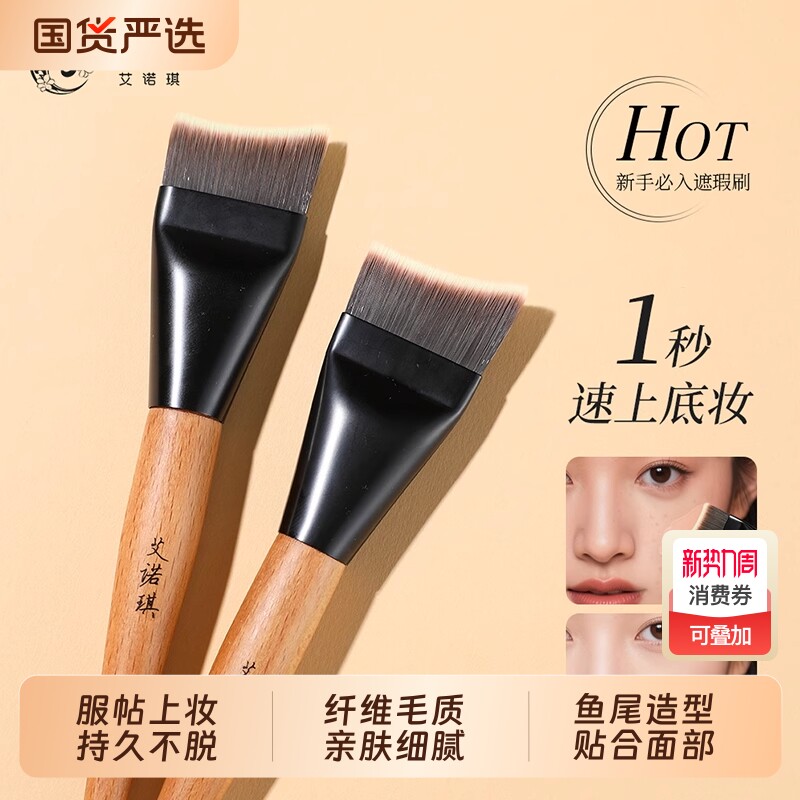 ENERGY/艾诺琪化妆刷