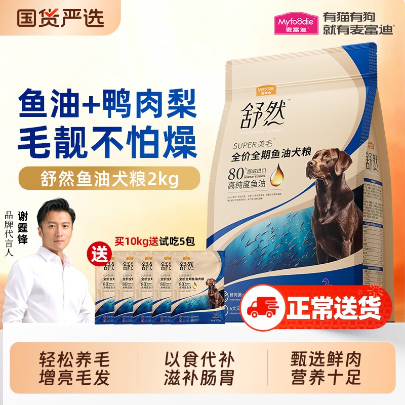 麦富迪舒然鱼油狗粮鸭肉梨小型成犬幼犬泰迪通用犬粮全价美毛夹心