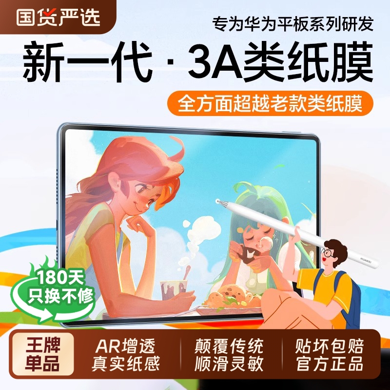 适用华为类纸膜平板matepad11磁吸11.5s柔光matepadpro13.2保护air12英寸钢化荣耀平板v9x9磨砂手写可拆卸se7