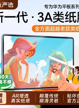 适用华为类纸膜平板matepad11磁吸11.5s柔光matepadpro13.2保护air12英寸钢化荣耀平板v9x9磨砂手写可拆卸se7