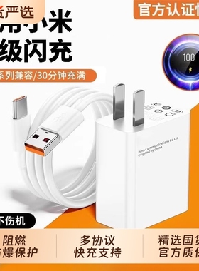 【官方正品】超级闪充适用小米充电器note9快充10pro红米K60原11pro头14超级13套装K50K40手机插头6a数据线