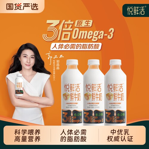 悦鲜活3倍原生Omega-3鲜牛奶