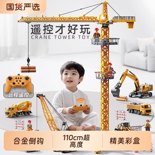 遥控大吊塔吊机塔吊男孩玩具儿童起重机吊车模型工程车合金挖掘机