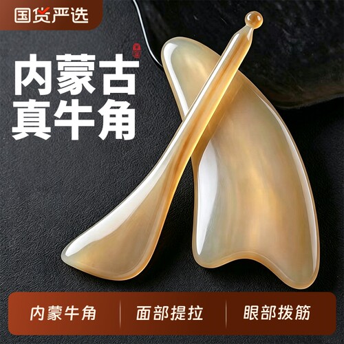牛角面部刮痧板美容脸部提拉专用刮板拨筋棒全身通用正品工具按摩