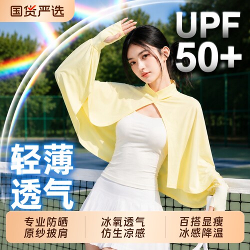 夏季防晒披肩女防紫外线冰丝薄款防晒衣斗篷2026新款遮阳轻奢轻薄