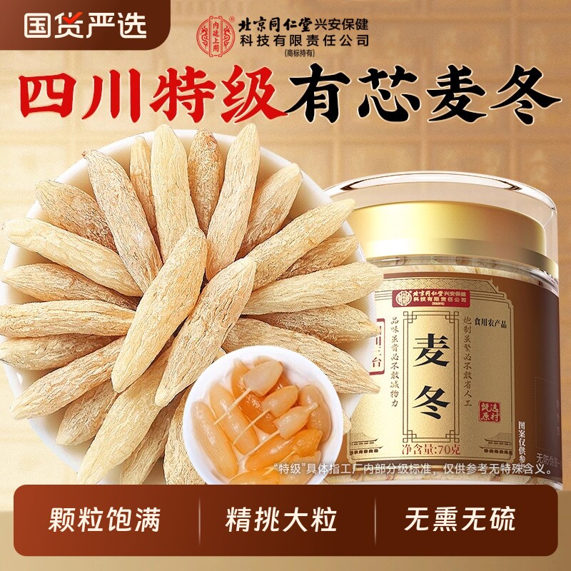 川麦冬中药材正品官方旗舰店特级药用正宗非野生搭黄芪五味子茶7