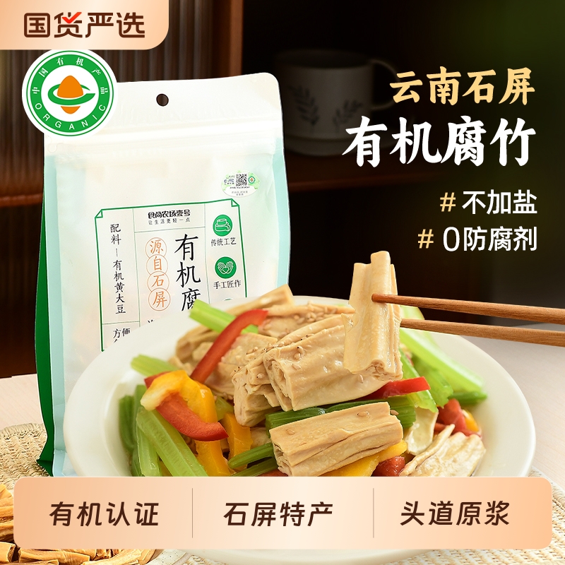 食尚农场壹号云南石屏有机腐竹段