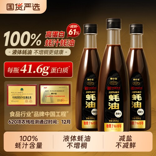 林小生高蛋白100%蚝汁蚝油0添加
