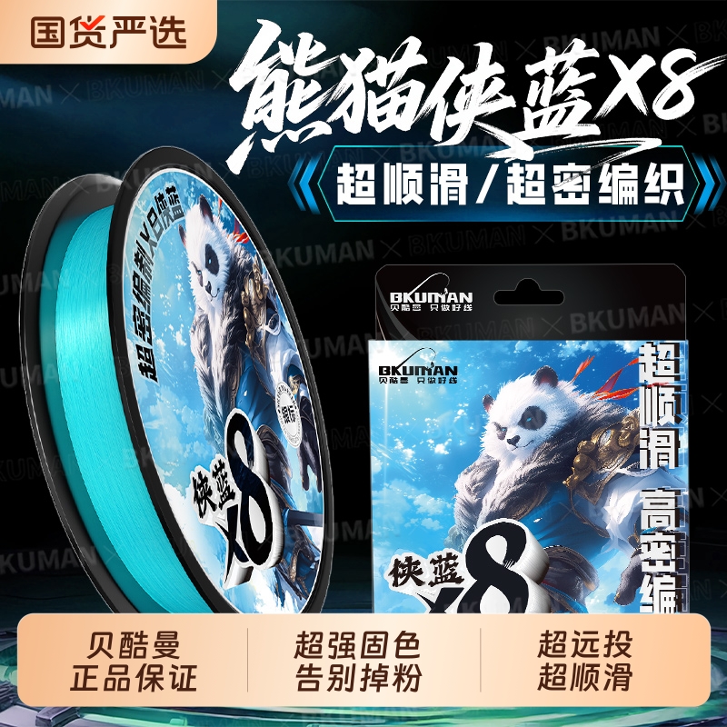 BKUMAN熊猫侠蓝升级8编PE线蓝色路亚专用主线强劲超顺滑远投pe线