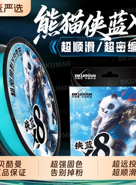 BKUMAN熊猫侠蓝升级8编PE线蓝色路亚专用主线强劲超顺滑远投pe线