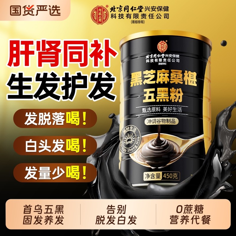 五黑粉黑芝麻粉糊非无糖养生发核桃黑豆桑葚粉正品官方旗舰店现磨,咖啡/麦片/冲饮,天然粉粉食品,淘宝优惠券,粉丝福利购,淘宝优惠卷